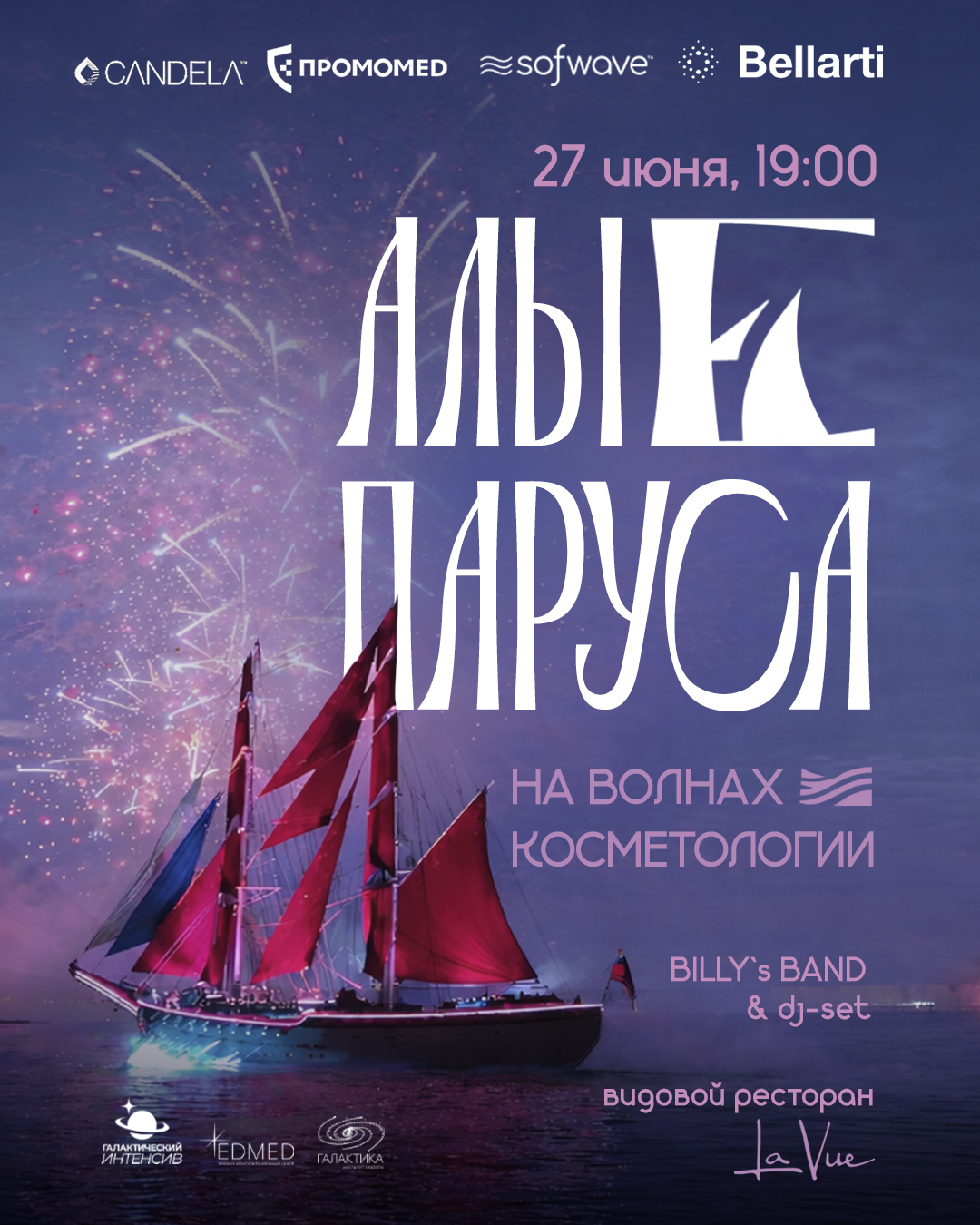 Алые паруса конференция 1 копия